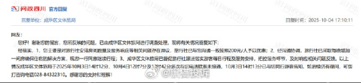 旅行社回应安排游客男女混住：沟通误会，已增加房间确保住宿 - 创想鸟