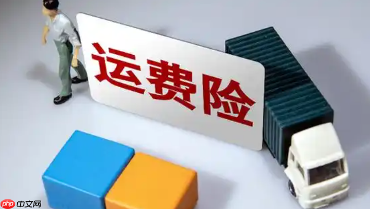 淘宝退货宝和运费险是否相同？它们分别是什么？根据购物习惯和需求做选择。