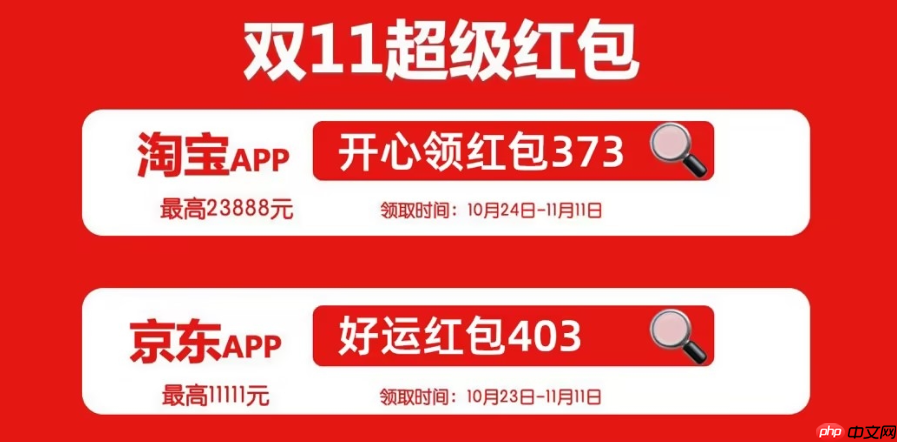 2025年淘宝双十一大额优惠券怎么领取？双十一满减规则是什么？三大渠道秒抢大额券＋店铺满减叠加秘籍，提前锁定全年最低价！