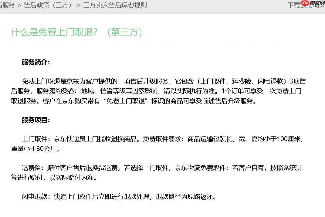 京东免费上门取退是什么意思？如何操作？快收下这份全流程指南！