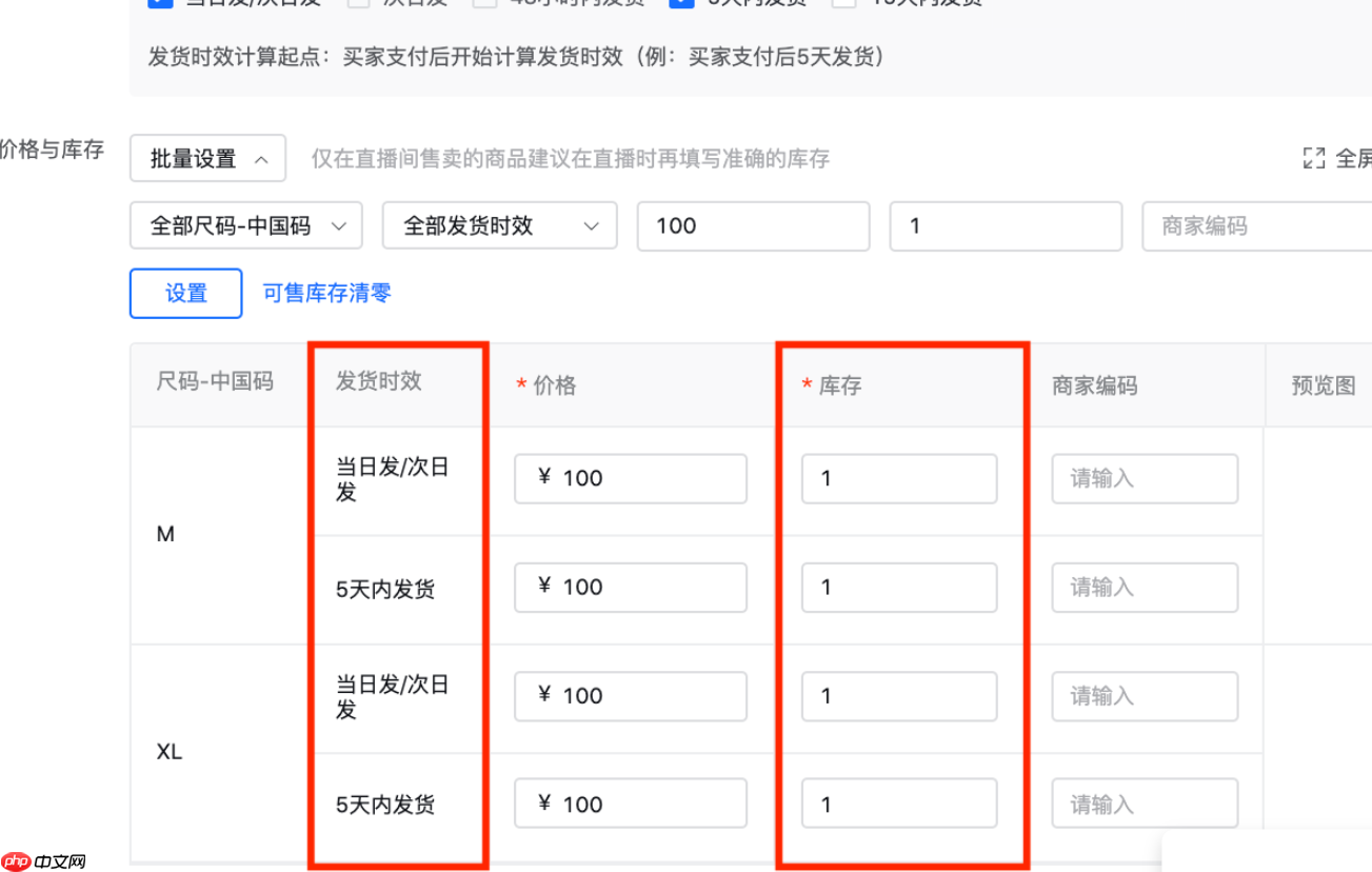 抖音小店“现货+预售”发货模式如何设置？新旧发货模式有什么不一样？抖音小店“现货+预售”发货模式设置全攻略（2025新版）