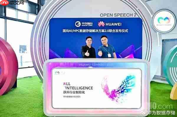  华为正式发布数据存储解决方案 2.0！面向 AI/HPC