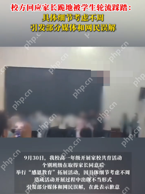 校方就家长跪地被学生轮流踩踏道歉:注意优化育人方式,加强管理 - 创想鸟