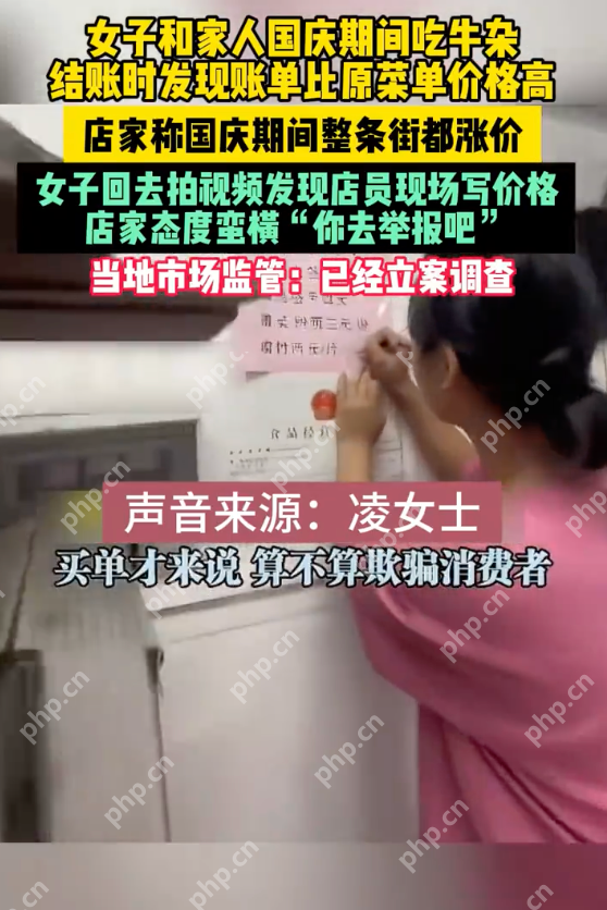 牛杂店宰客被发现店员现场手改价格是怎么回事？详情介绍 - 创想鸟