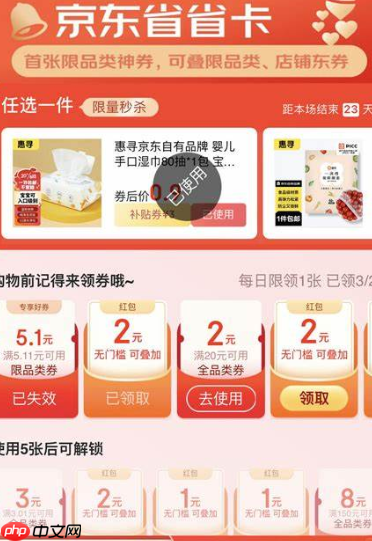 京东新人省省卡有用吗？使用规则是什么？使用规则全解析