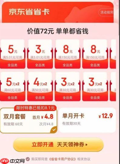 京东新人省省卡有用吗？使用规则是什么？使用规则全解析