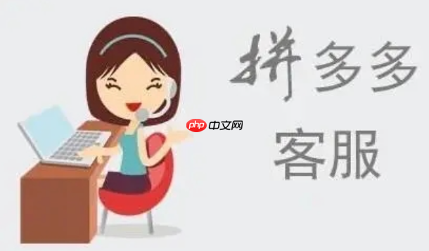 拼多多如何主动为买家提供售后服务呢？拼多多售后体验闭环：订单状态优化×精准邀评×质量兜底×多媒体赋能，破解退货纠纷与差评困局！