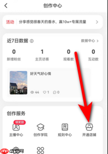 小红书如何开通小黄车带货？怎么开通直播带货？奉上完整指南！