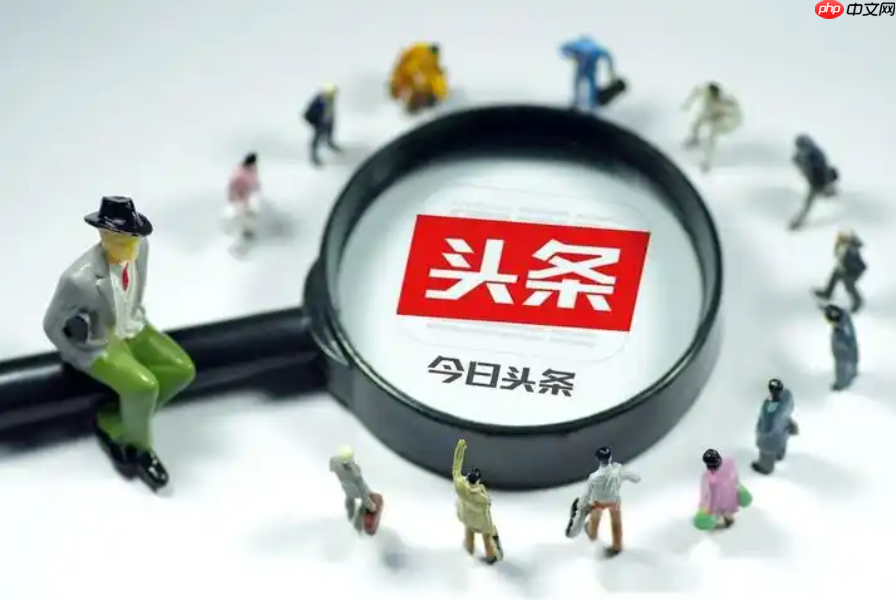 今日头条哪个赛道最热门？今日头条项目值得做吗？想要获取流量、积累粉丝容易吗？