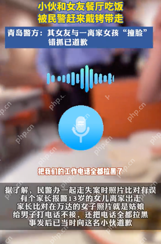 警方回应小伙与女友吃饭被铐走：走失女孩家长说小伙女友是他姑娘 - 创想鸟