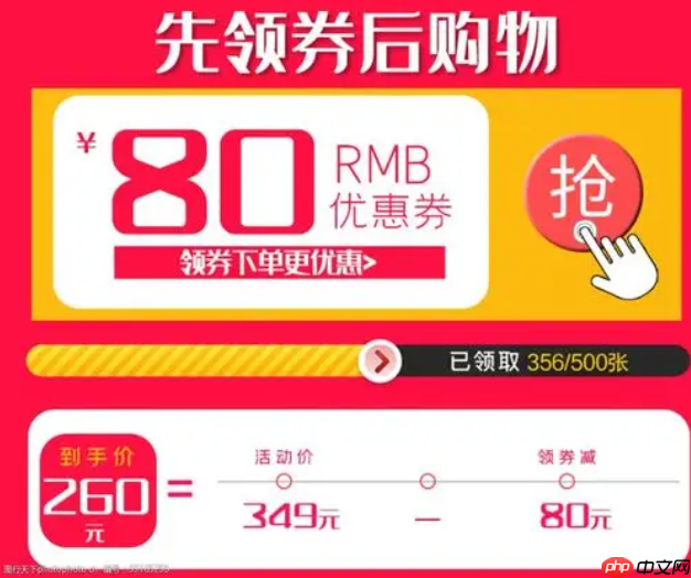淘宝详情页优惠券在哪里领取？如何删除优惠券？掌握淘宝详情页优惠券的相关操作！