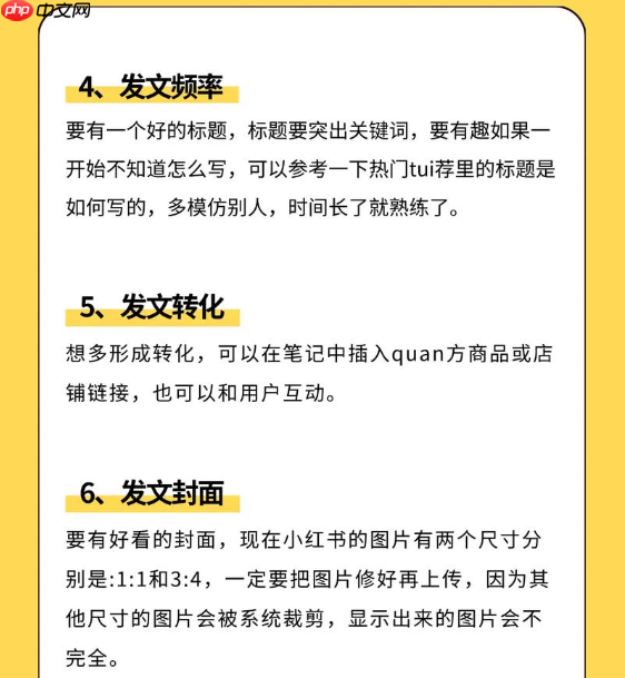 小红书如何发布内容才能获得流量？流量低的原因是什么？小红书获取流量提升影响力全攻略。