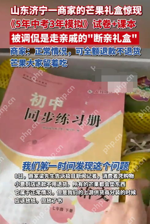 商家回应芒果礼盒内藏试卷课本：供货商将纸放成了书 可退款不退货 - 创想鸟