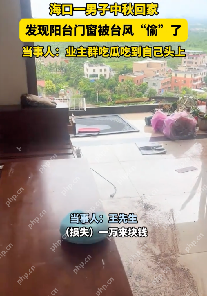 男子回家发现门窗被台风“偷”了 当事人：业主群吃瓜吃到自己头上 - 创想鸟