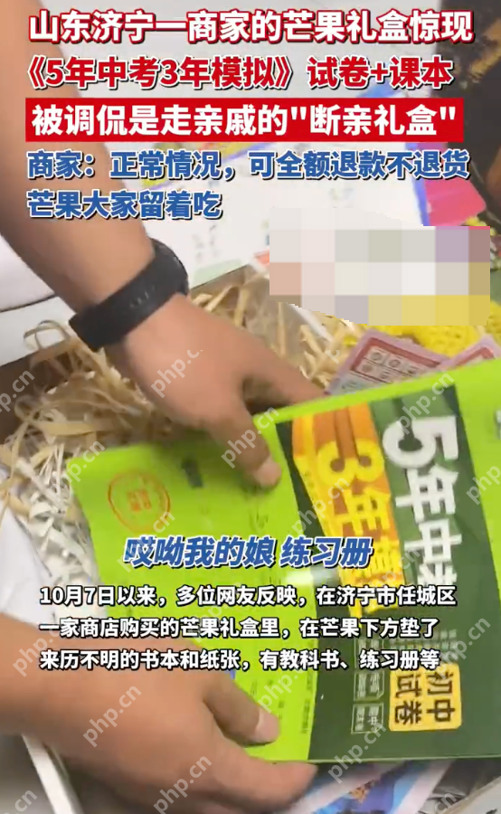网友称买10斤芒果礼盒3斤是书 商家：不知道礼盒中被垫了书本 - 创想鸟