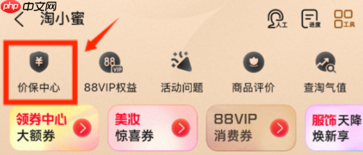 淘宝刚买完就降价能退差价吗？多久可以申请？「2025最新」淘宝买贵必看！15天内降价自动退差，1分钟到账攻略！
