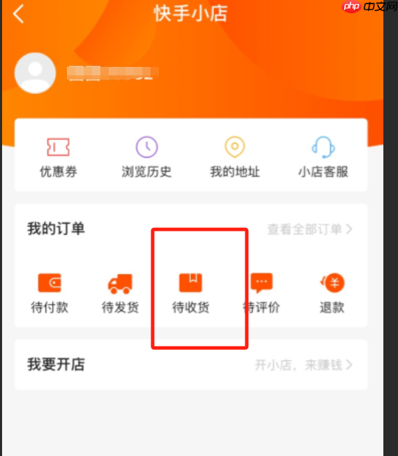 快手小店退款不退货是什么情况?常见问答有哪些?快手小店退款不退货规则解读与常见问题解答