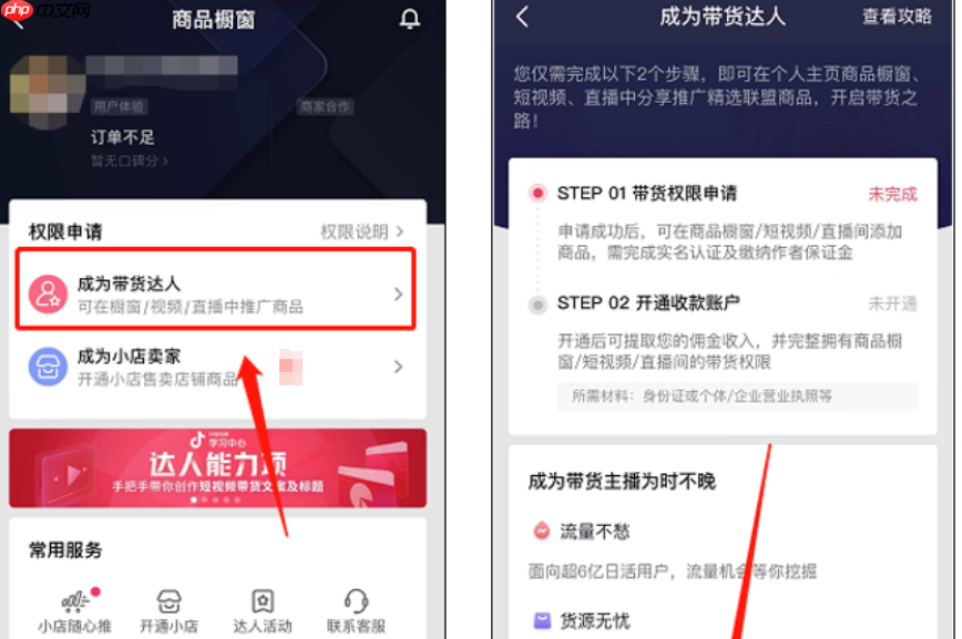 如何在抖音上挂商品橱窗？开通商品橱窗的具体步骤是什么？手把手教你挂商品变现