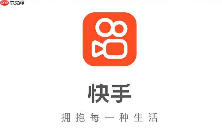 快手如何加入创作者计划_快手创作者计划加入的条件与流程