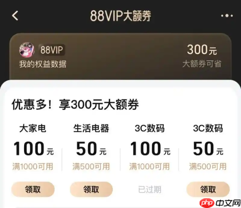 88VIP双十一当天是否有大额优惠券？88vip双十一是否打折？从过往经验来看很有可能！