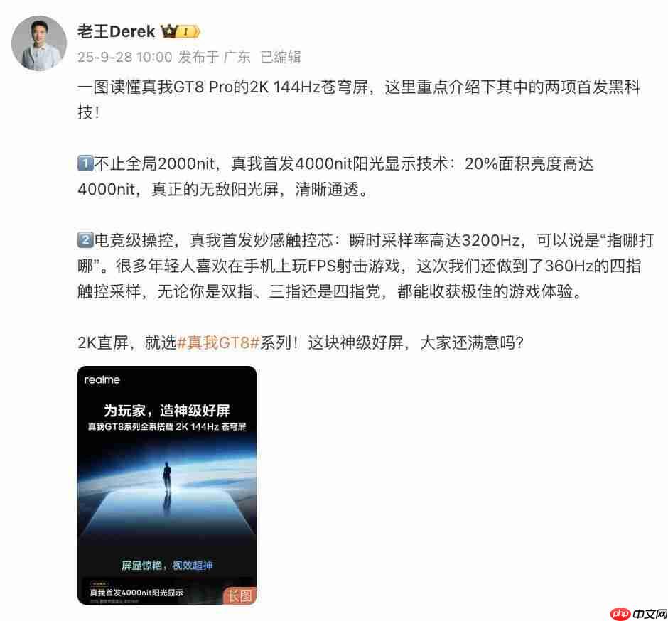 曝真我 GT8 骁龙 8 Elite+ 独显双芯加持，Pro 同款 2K 直屏