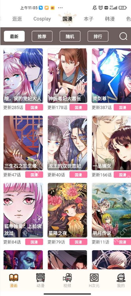 虫虫漫画(攻城版)入口 虫虫漫画网页(攻城版)进入 - 创想鸟