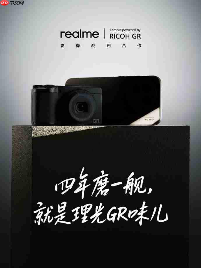 realme真我与理光映像达成影像战略合作，GT8 Pro本月登场
