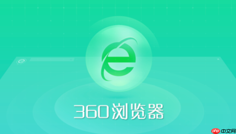 360浏览器怎么关闭网页预加载_360浏览器禁用后台预加载提升性能设置