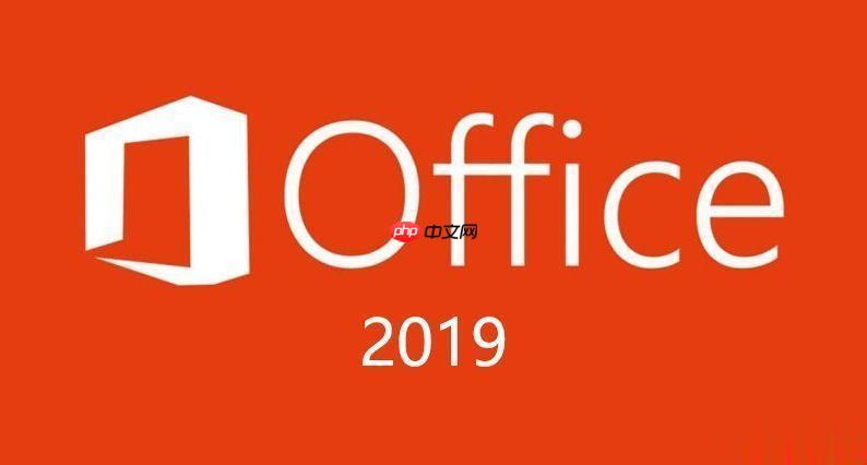 查看Office 2019密钥记录_Office 2019密钥输入常见错误