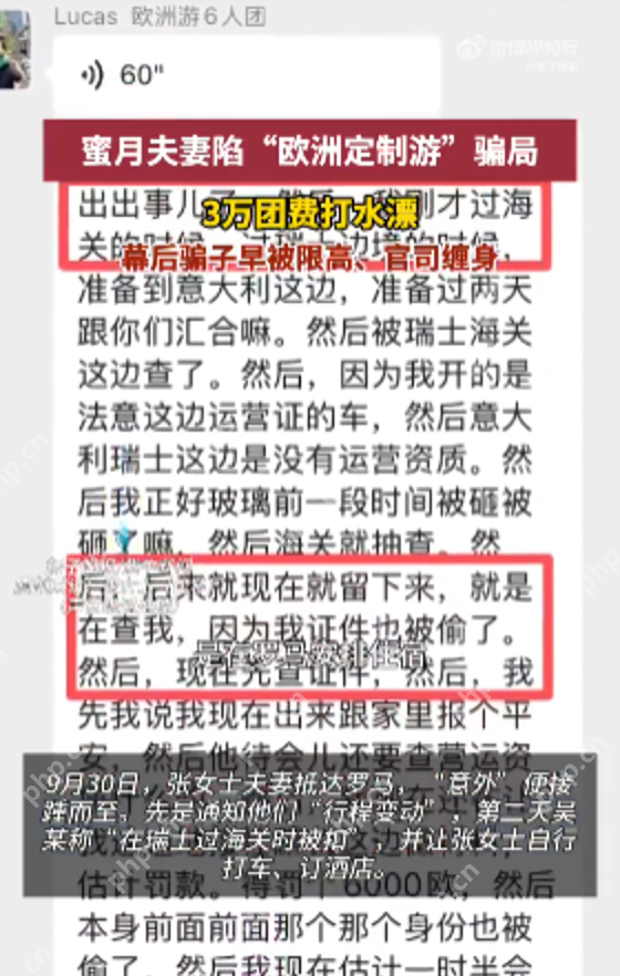夫妻3万定制蜜月游被骗又多花4万是怎么回事？详情介绍 - 创想鸟