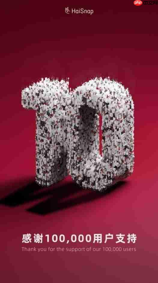 零代码AI开发平台「响指HaiSnap」注册用户突破10万