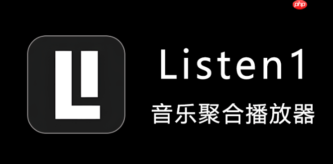 Listen1如何联系技术支持_Listen1联系技术支持的详细指南