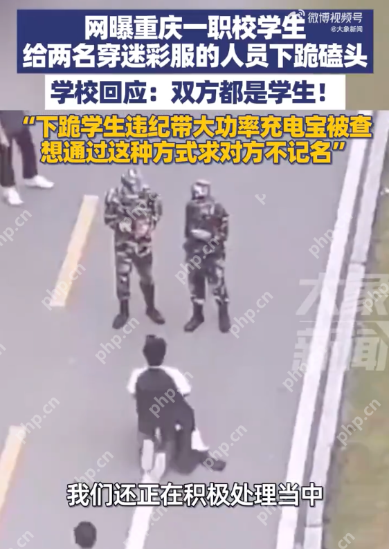 重庆一职校学生给穿迷彩服的人下跪是怎么回事？详情介绍 - 创想鸟