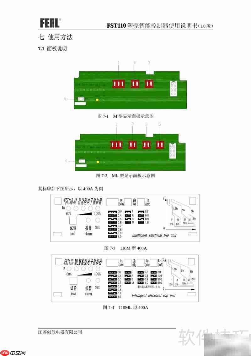 FST110塑壳控制器使用指南