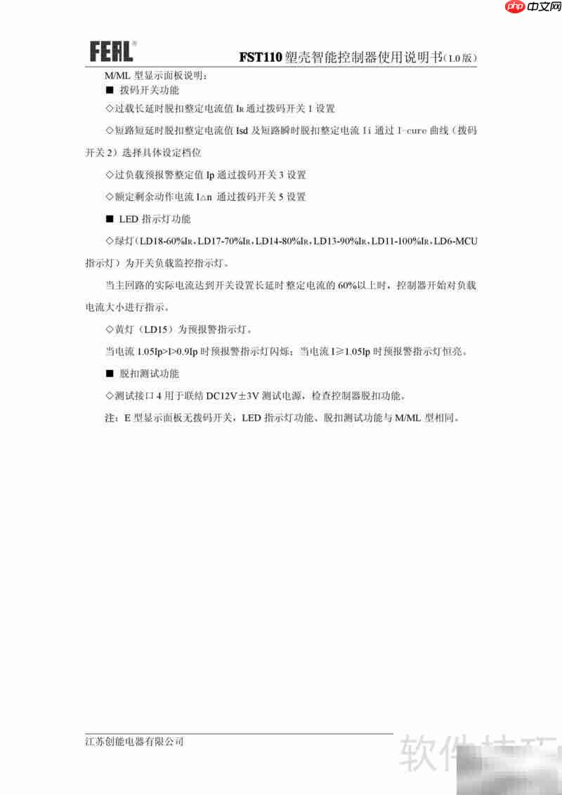 FST110塑壳控制器使用指南