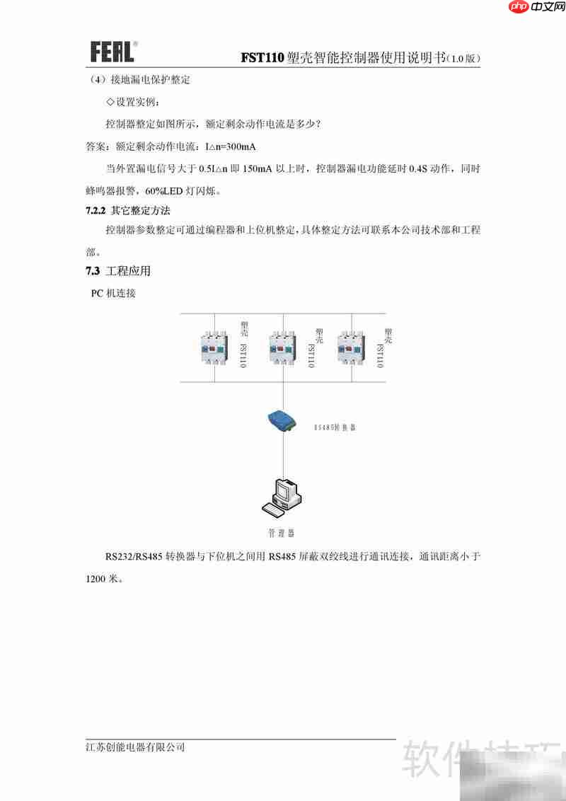 FST110塑壳控制器使用指南