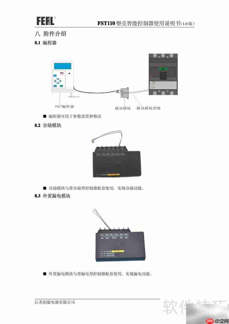 FST110塑壳控制器使用指南