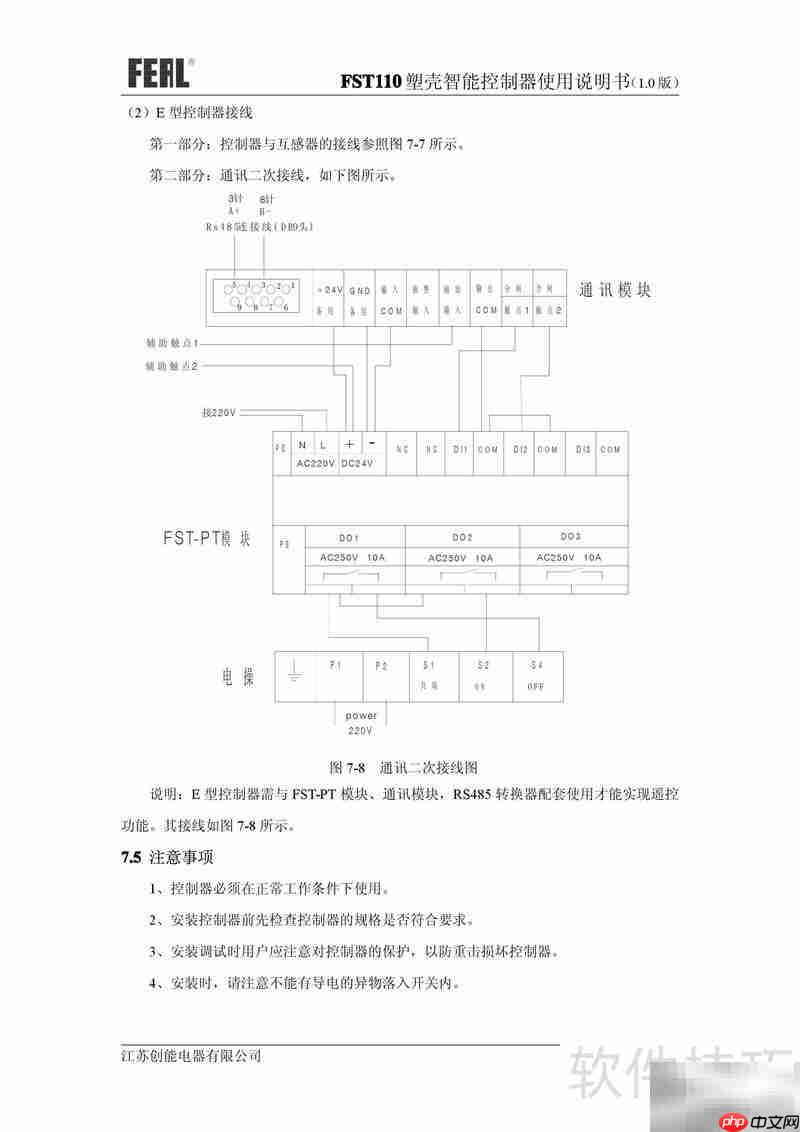 FST110塑壳控制器使用指南