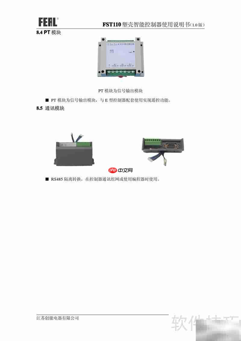 FST110塑壳控制器使用指南