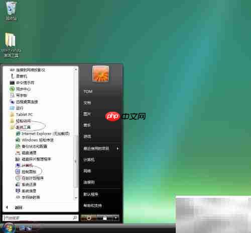 vista开始菜单默认设置