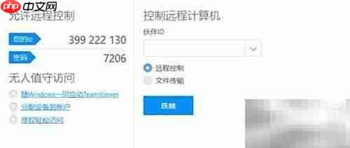 TeamViewer远程连接教程