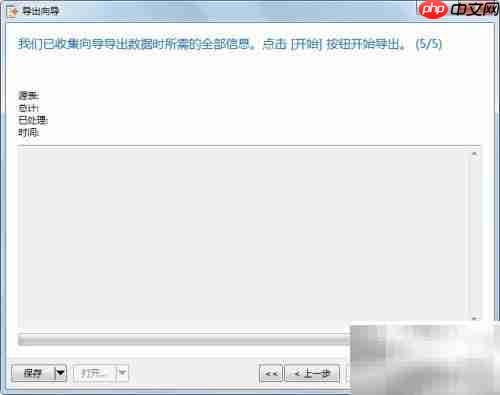 Navicat导出MySQL至Access