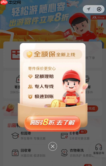 京东快递保价有用吗？哪些情况不享受价保？保价申请全指南！