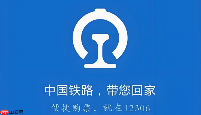 铁路12306怎么切换账号登录_铁路12306账号切换方法