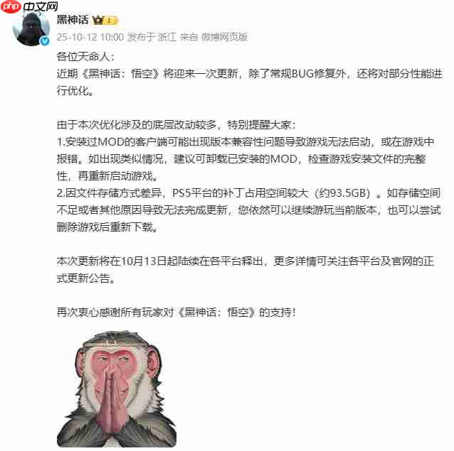 《黑神话：悟空》将于明日更新 PS5版需95.3GB空间