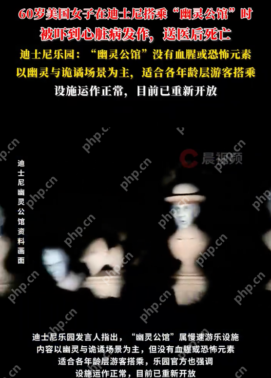 女子在迪士尼鬼屋被吓死 警方：疑似因心脏病发作 - 创想鸟