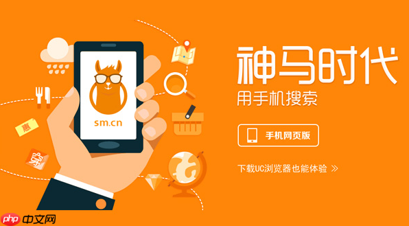 神马搜索App下载安装指南_神马搜索App入门操作实用技巧