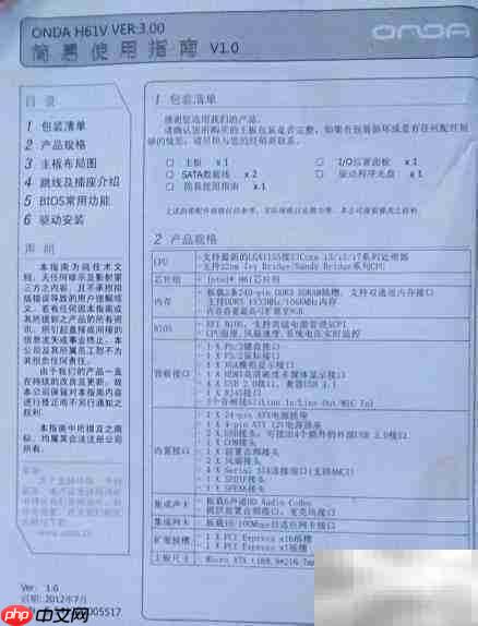 昂达H61V主板说明书