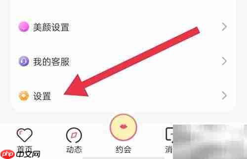 蜜遇APP黑名单查看方法