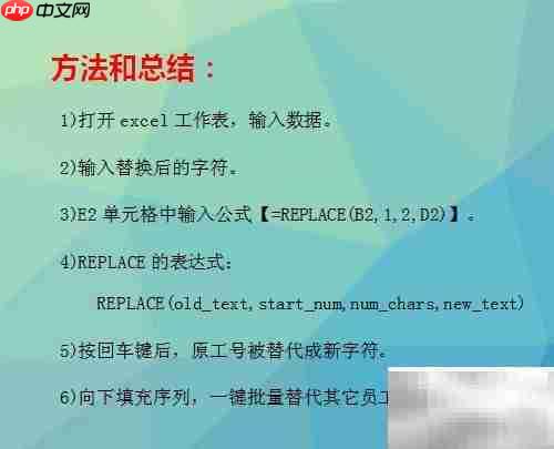 replace函数批量替换技巧